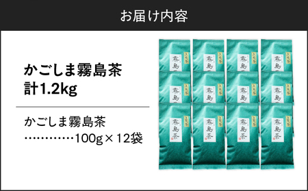 かごしま霧島茶 （ 100g × 12袋 ） K346-002_06