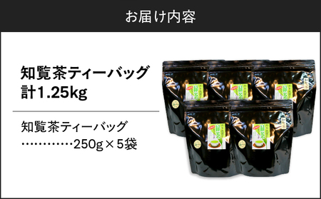 知覧茶ティーバッグ 50個入り （ 5袋セット ） K346-003_03