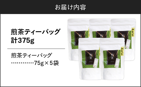 煎茶ティーバッグ 15個入り （ 5袋セット ） K346-005_03