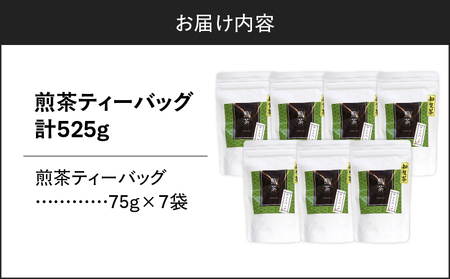 煎茶ティーバッグ 15個入り （ 7袋セット ） K346-005_04