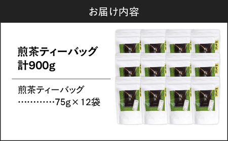 煎茶ティーバッグ 15個入り （ 12袋セット ） K346-005_06