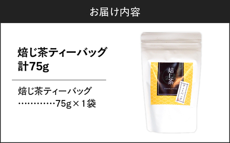 焙じ茶ティーバッグ 15個入り （ 1袋セット ） K346-007_01
