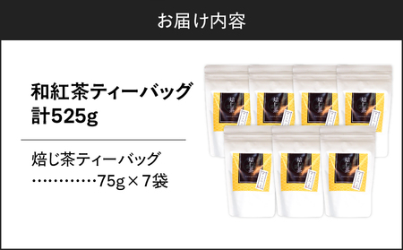 焙じ茶ティーバッグ 15個入り （ 7袋セット ） K346-007_04