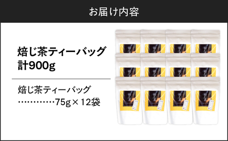焙じ茶ティーバッグ 15個入り （ 12袋セット ） K346-007_06