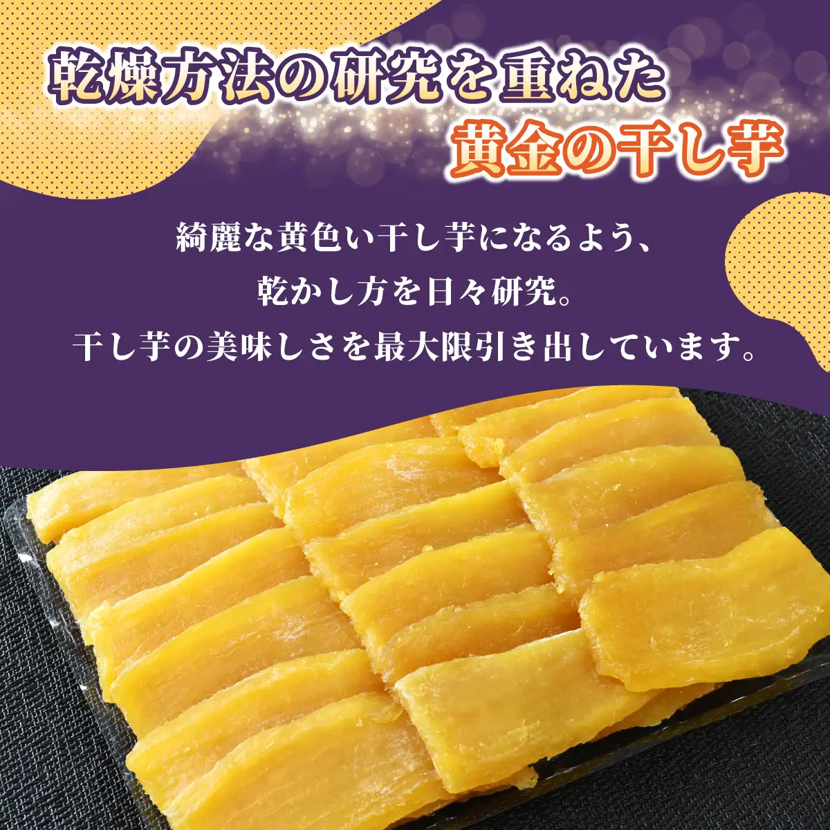 ほしいも品評会受賞 横須賀農園 干し芋(平干し)  400g×2【1614760】