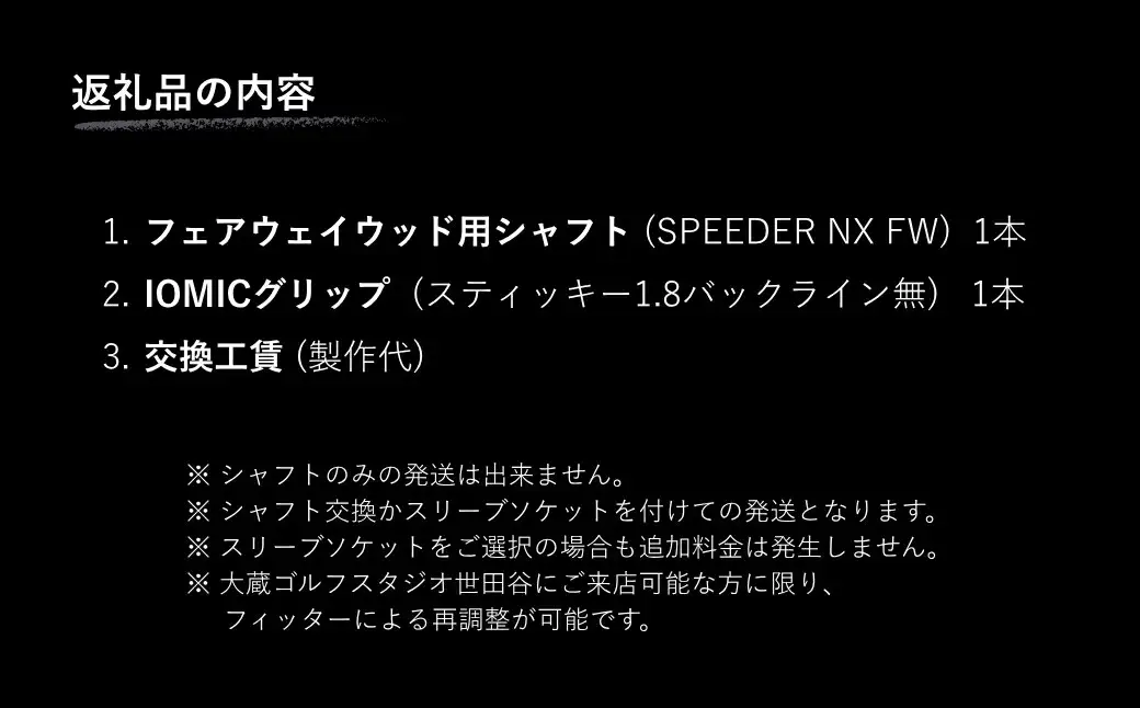 SPEEDER NX FW FUJIKURA フェアウェイウッド用｜シャフト 南相馬 OGS