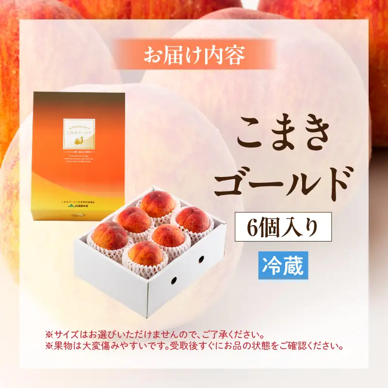 こまきゴールド（期間限定・数量限定）黄桃  新種黄桃 希少黄桃 早生黄桃 大玉黄桃[011O02]