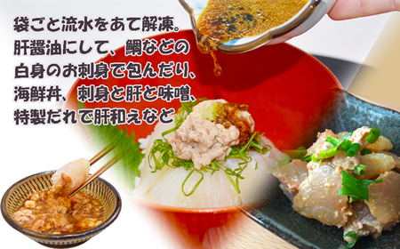 【肝醤油】お刺身のつけだれに！濃厚なウマヅラハギの肝醤油（肝10g×6P）★魚屋おすすめの特製たれに溶かして！[H0156]