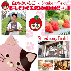 あまおうたっぷり ねこ ジェラートケーキ 冷凍いちご使用　あまおうスイーツ ギフト ケーキ 誕生日ケーキ 大人 猫 誕生日 子供 夏ギフト 猫型 15cm 誕生日 記念日 ねこ バースデー ネコ 動物 モチーフ 猫型 アニマルケーキ 猫の日　訳あり冷凍いちご