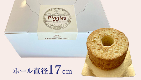Piggies特製 レモン シフォンケーキ 17cmホール [BL004tu]