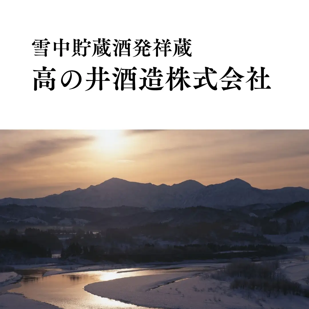 日本酒 越の初梅 雪中貯蔵酒 純米吟醸  720ml×1本 高の井酒造 