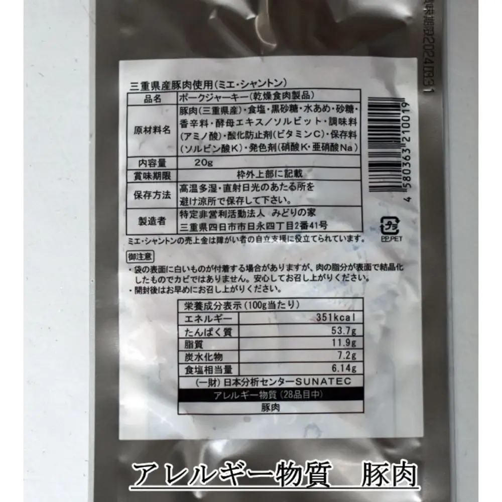 ポークジャーキーミエシャントン２０個（２０ｇ×２０）　通をうならせる薫りと旨み、ブラックペッパーが絶妙ビールやワインにぴったり