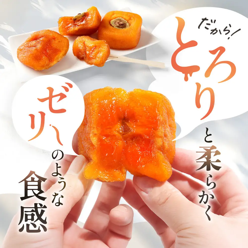 あんぽ柿 70g×10個