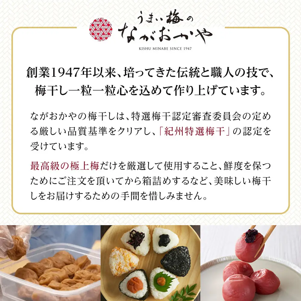 梅心（うめごころ）ながおかや 紀州花のうめ（しそ梅）330g