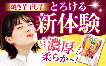 紅はるか やきいも干し芋 10パック [AMBU003] 干し芋