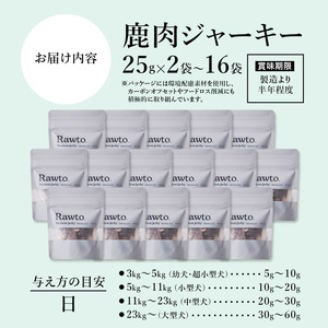 鹿肉ジャーキー Rawto Venison Jerky 25g×8袋 ： 鹿肉 ジャーキー ペットフード