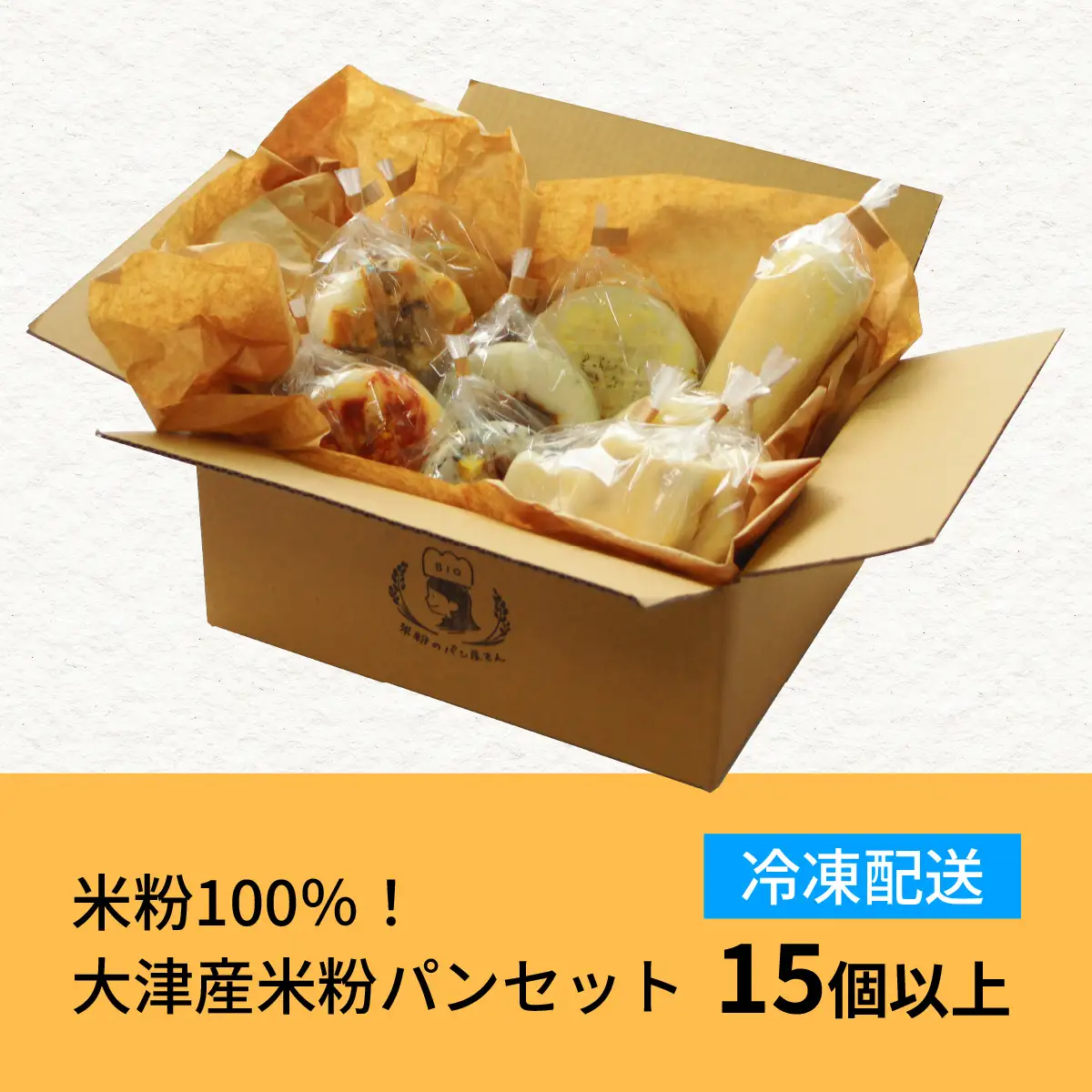 米粉100％！大津産米粉お楽しみパンセット［BO001］| パン