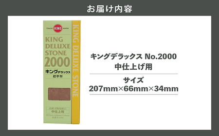 キングデラックス No.2000 包丁研ぎ 砥石 包丁キッチン キッチン用品 料理 調理 道具 お手入れ キング砥石 愛知県 常滑市