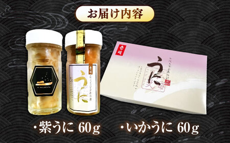 紫うに＆いかうにギフトセット《壱岐市》【壱岐市農業協同組合】ウニ 雲丹 うに 紫ウニ 紫雲丹 紫うに いかうに 希少 冷凍配送[JBO154]