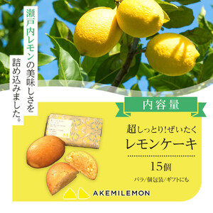 お菓子　レモンケーキ15個（バラ） ギフト 個包装 スイーツ ケーキ  焼き菓子