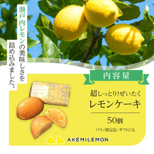 お菓子　レモンケーキ50個（バラ） ギフト 個包装 スイーツ ケーキ  焼き菓子