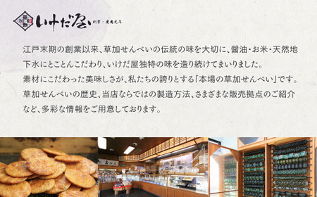 銘柄米 食べ比べ煎餅 選べる箱数6箱 | せんべい 草加せんべい 草加煎餅
