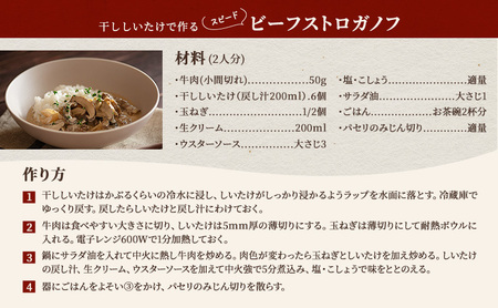 【遠州どまんなかしいたけ】 乾燥しいたけセット (乾燥しいたけ　丸小 30g1袋 , スライス 小35g2袋)　干し椎茸 産地直送 国産 料理 素材 出汁 日本料理 就労支援 福祉 静岡 袋井