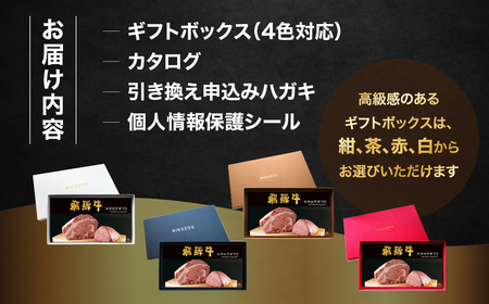 【BOXカラー 赤】選べる飛騨牛！カタログギフト 10000円分【22-45【3】】