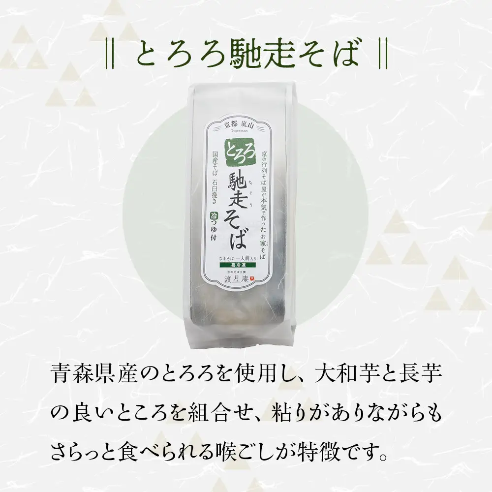 【京都・嵐山 そば料理 よしむら】渡月庵 馳走そば2種食べ比べ(4食入り)