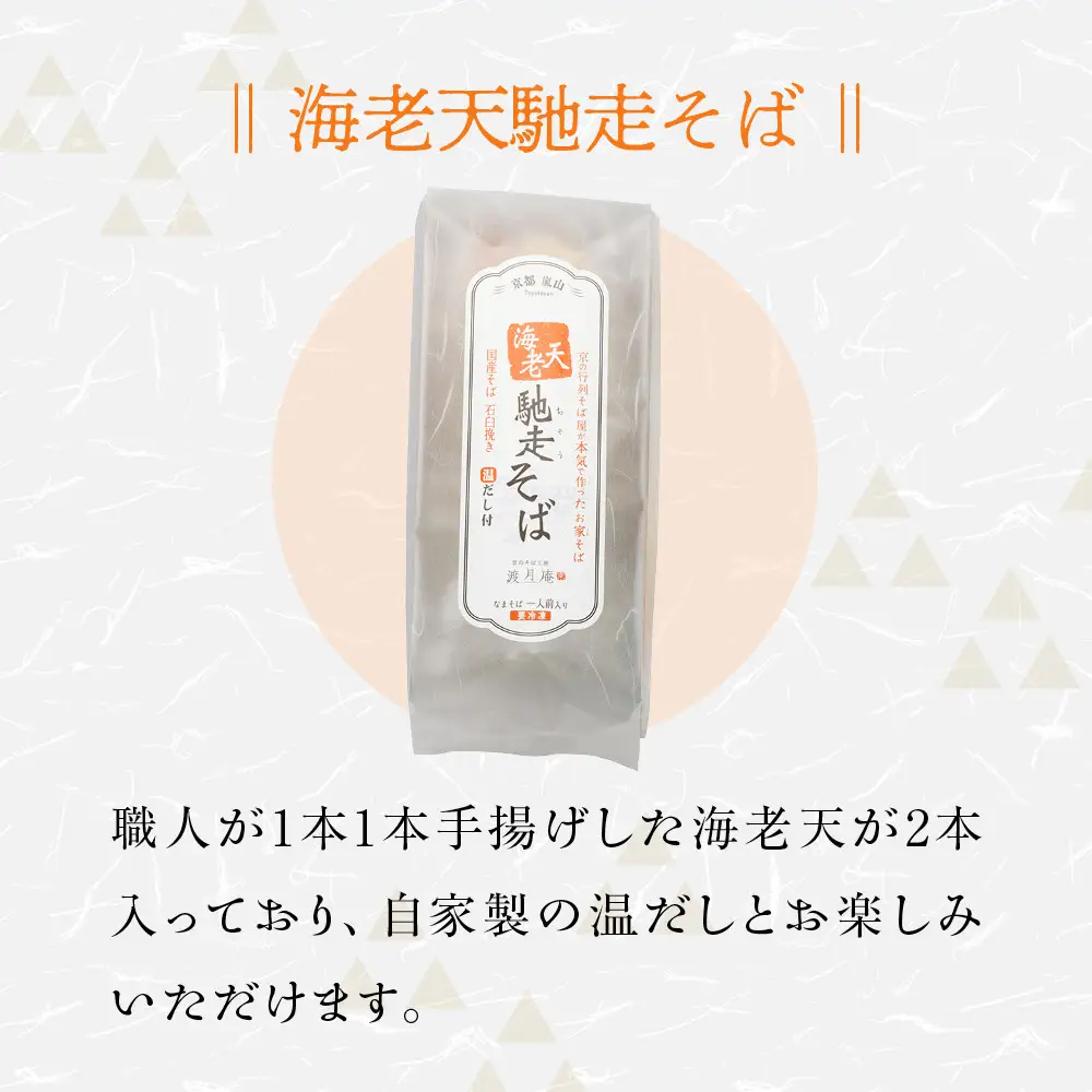 【京都・嵐山 そば料理 よしむら】渡月庵 馳走そば3種食べ比べ(4食入り)