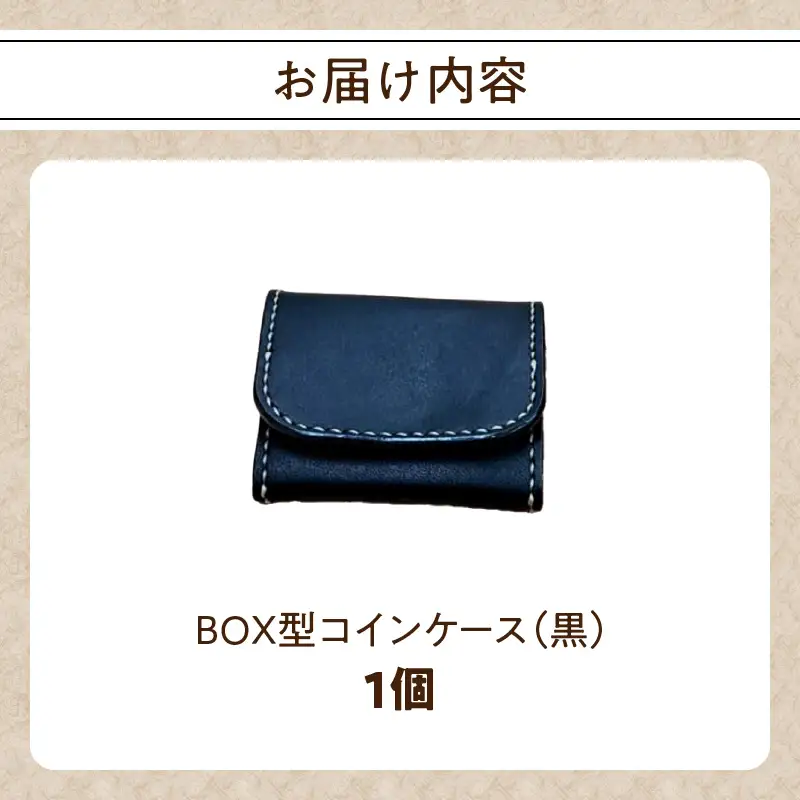ＢＯＸ型コインケース（黒） T06004-BLK