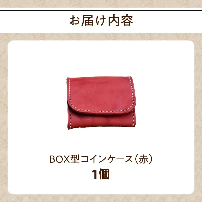 ＢＯＸ型コインケース（赤） T06004-RED