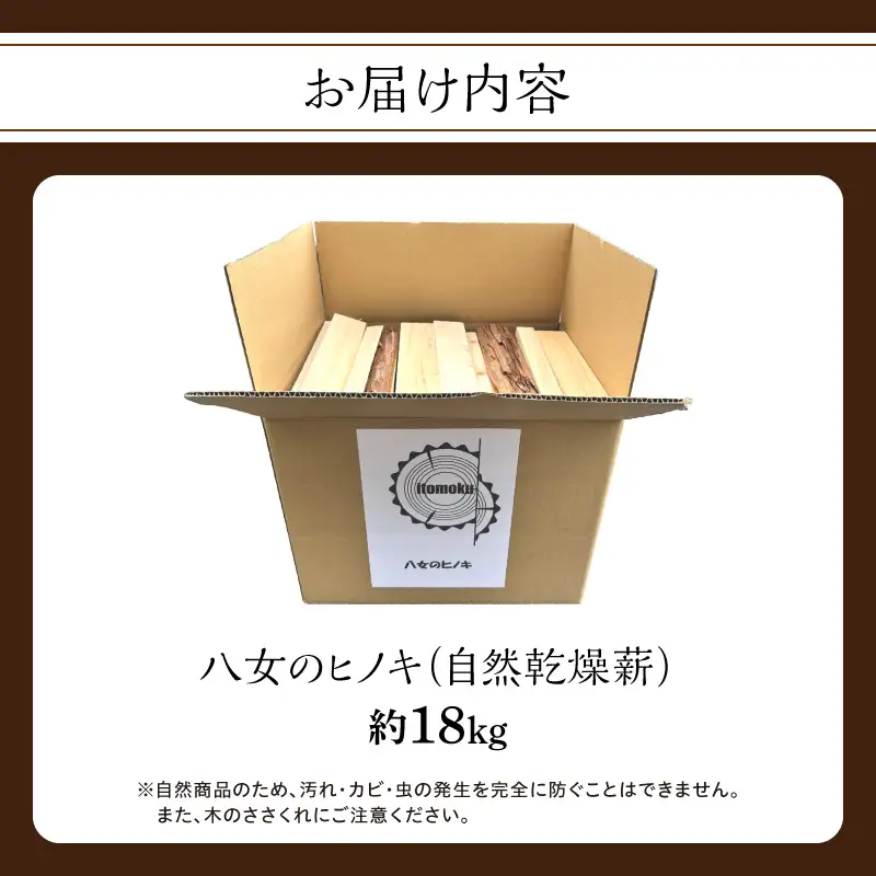 八女のヒノキ（自然乾燥薪） 薪 キャンプ アウトドア BBQ バーベキュー 焚火 焚き火 たき火 薪ストーブ アウトドア料理 自然 高品質 ひのき 自然乾燥 福岡県 八女市 185-001
