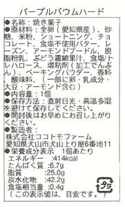 パープルバウム ギフトBOX (ソフト 1個＆ハード 1個) ピオーネ 米粉バウムクーヘン [0526]