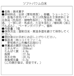 ココトモBOX (ソフトバウム 白米 1個＆贅沢バウム ウイングいちご 1個) 自家製生米粉100%のしっとりバウムクーヘンが人気 CB-022 [0530]