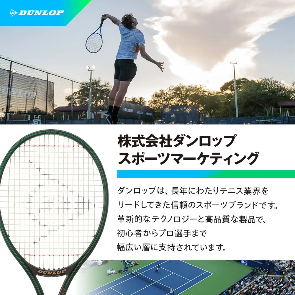 ダンロップ テニスラケット SX 300 G1