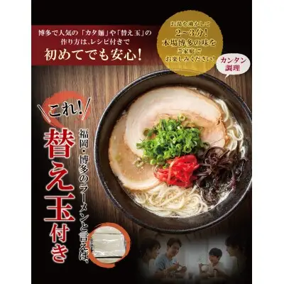 Z86-08 寄附額改定↓↓ 博多とんこつラーメン16杯分と替え玉16玉の計32食分 ラーメン