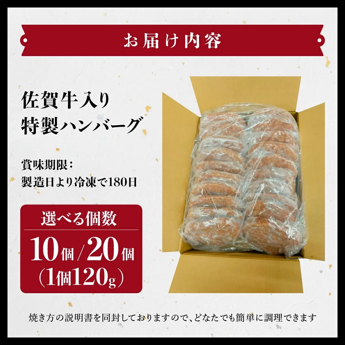 佐賀牛入り特製ハンバーグ 120g×10個