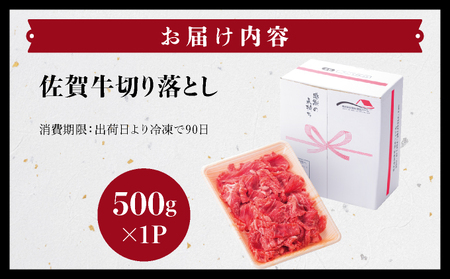 佐賀牛切り落とし500g																											