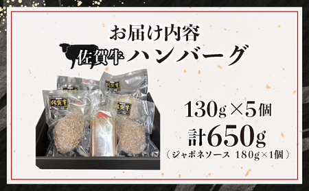 佐賀牛ハンバーグ ５個
