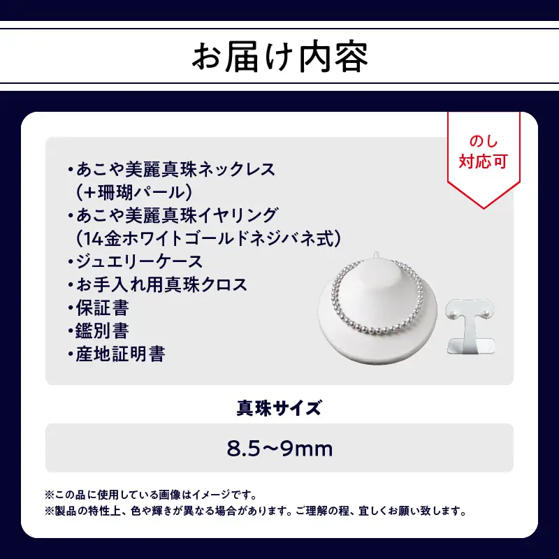 あこや美麗真珠ネックレス＆イヤリング 国産越し物・無調色真珠8.5～9mm＋珊瑚パール 全長約45cm T04009-E