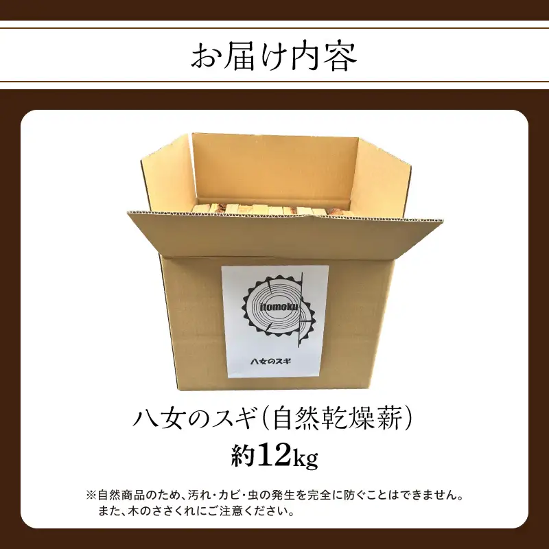 八女のスギ（自然乾燥薪） 薪 キャンプ アウトドア BBQ バーベキュー 焚火 焚き火 たき火 薪ストーブ アウトドア料理 自然 高品質 スギ すぎ 自然乾燥 福岡県 八女市 185-002
