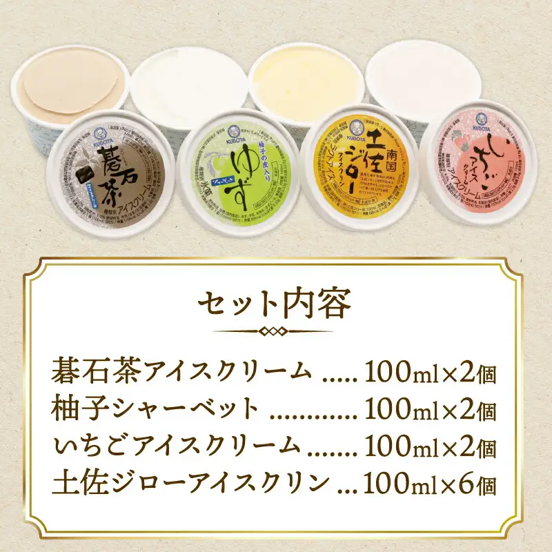 【久保田食品】アイスセットC (12個)  アイスクリーム