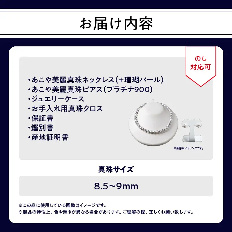 あこや美麗真珠ネックレス＆ピアス 国産越し物・無調色真珠8.5～9mm＋珊瑚パール 全長約45cm T04009-P