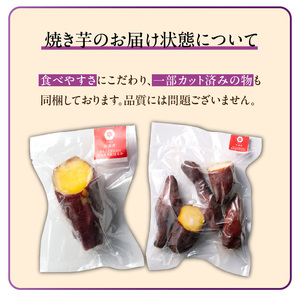【個包装】九州産紅はるか焼き芋 便利な食べ比べセット合計1.6kg以上（サイズ不揃い）_個包装 九州産 紅はるか 焼き芋 便利 食べ比べ セット 合計 1.6kg 以上 回数 1回 鹿児島県 鹿屋産 フルーティー 甘さ しっとり 食感 熊本県 大津産 濃厚 ねっとり 糖度 45度以上 自然解凍 電子レンジ 半解凍 おやつ デザート 〔Dw087〕
