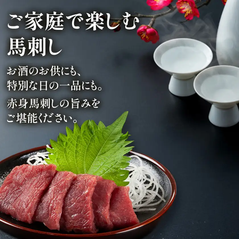 大成の赤身馬刺し 500g　醤油たれ付き【配送不可地域：離島】【1605460】