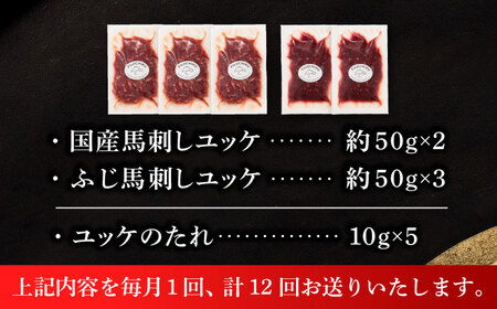 【全12回定期便】「フジチク」ユッケ2種の贅沢食べ比べセット ユッケ[BHAD115]