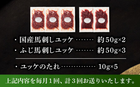 【全3回定期便】「フジチク」ユッケ2種の贅沢食べ比べセット ユッケ[BHAD113]