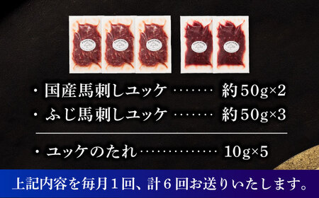 【全6回定期便】「フジチク」ユッケ2種の贅沢食べ比べセット ユッケ[BHAD114]