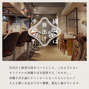 【貝出汁＆濃厚海老出汁そば】開運！紅白／食べ比べ2食セット｜沖縄そば　キセキ　人気